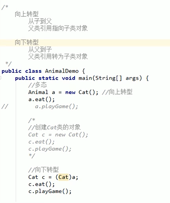 多态的向上转型与向下转型