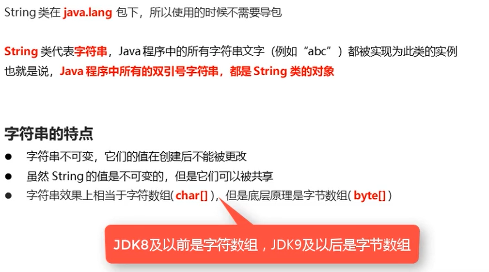 字符串的概述
