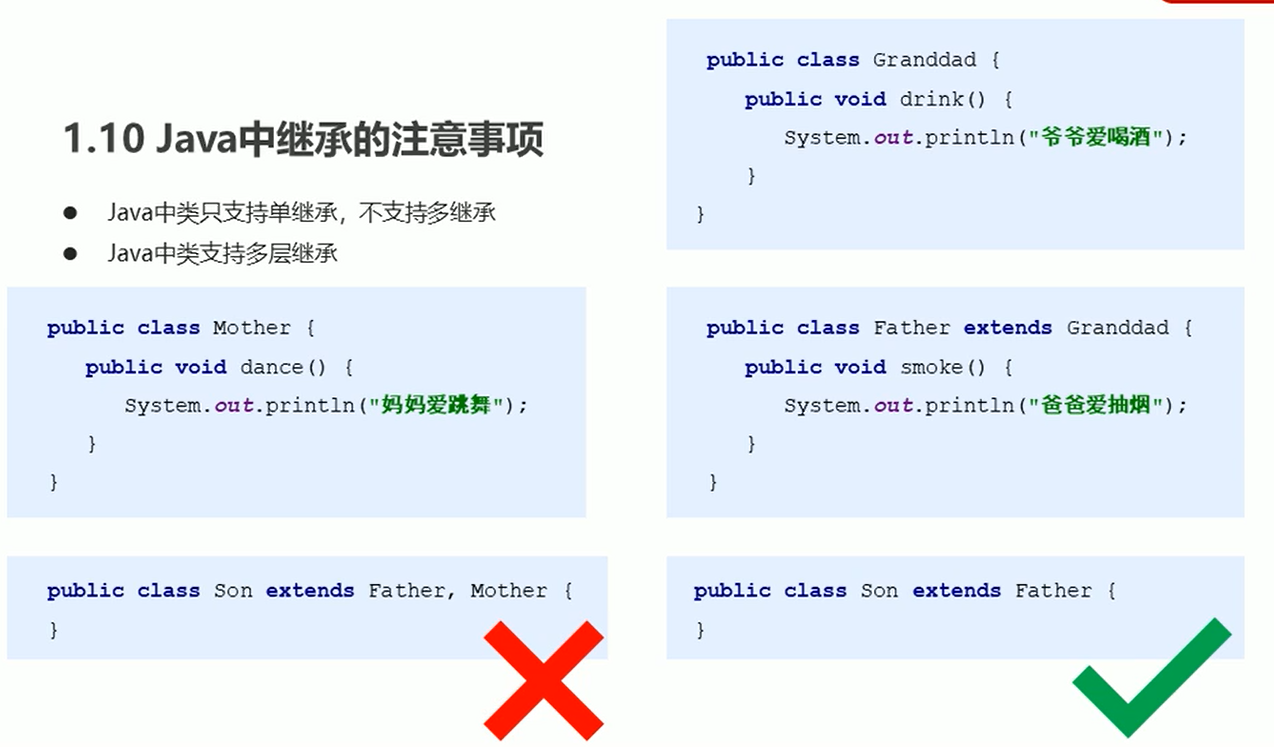 继承的注意事项