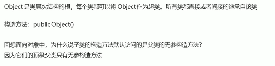 Object类的概述