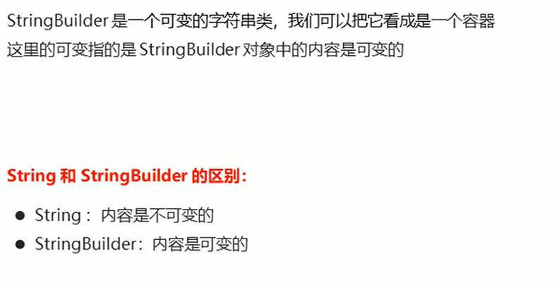 StringBiuder概述